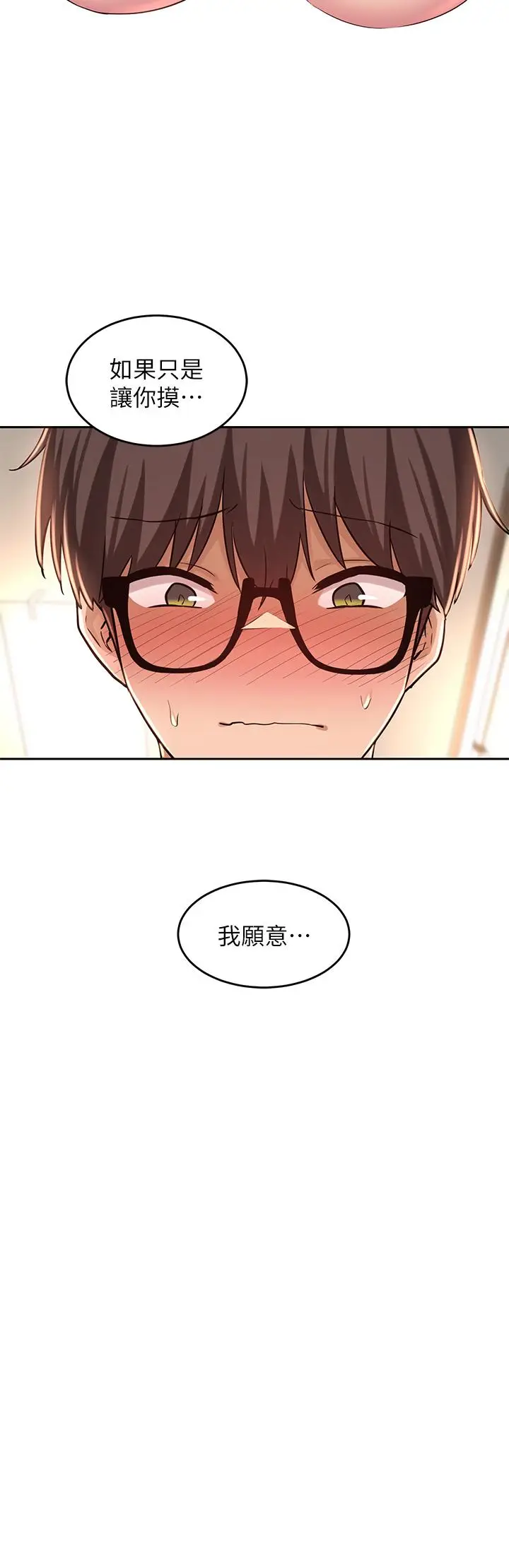 漫画《深度交流会》第32话第34张图