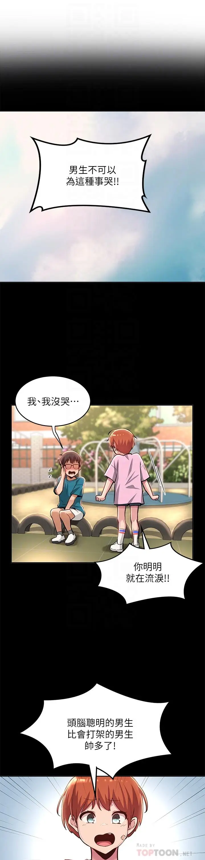 漫画《深度交流会》第32话第4张图