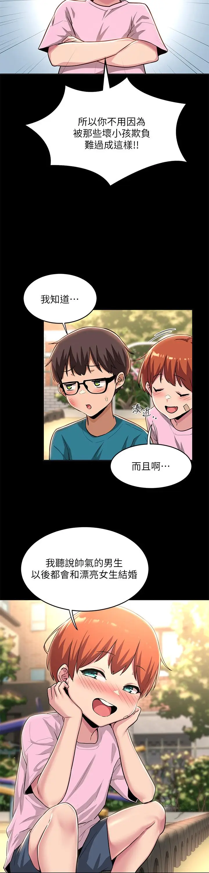 漫画《深度交流会》第32话第5张图
