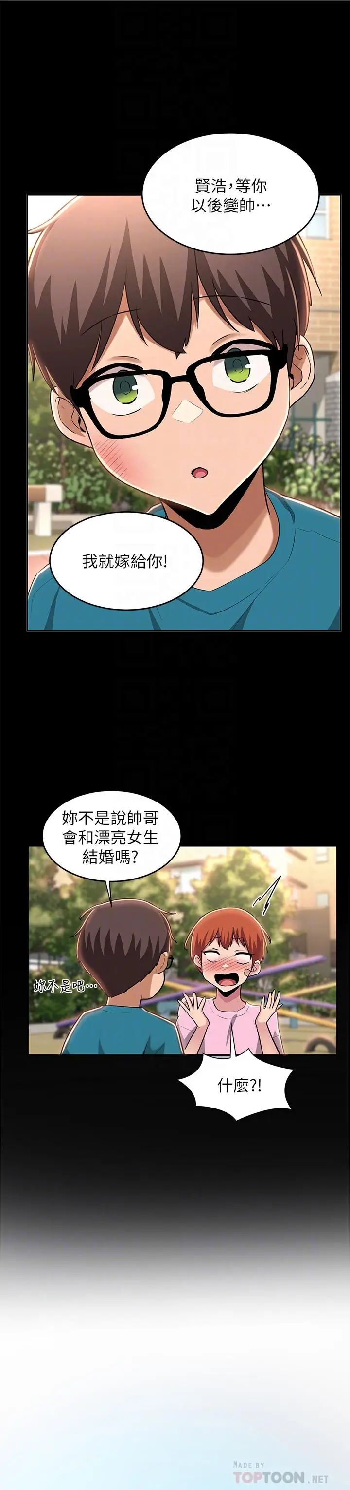 漫画《深度交流会》第32话第6张图