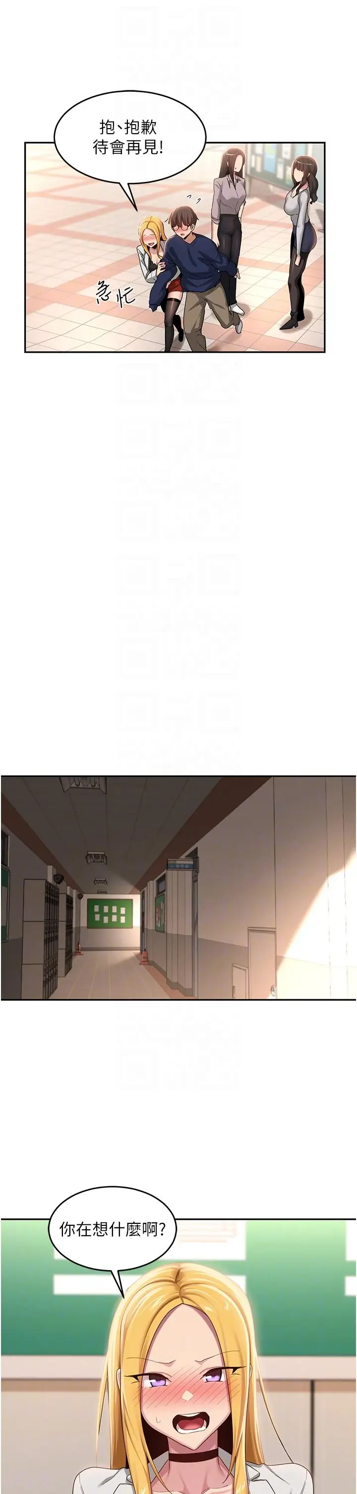 漫画《深度交流会》第90话第14张图