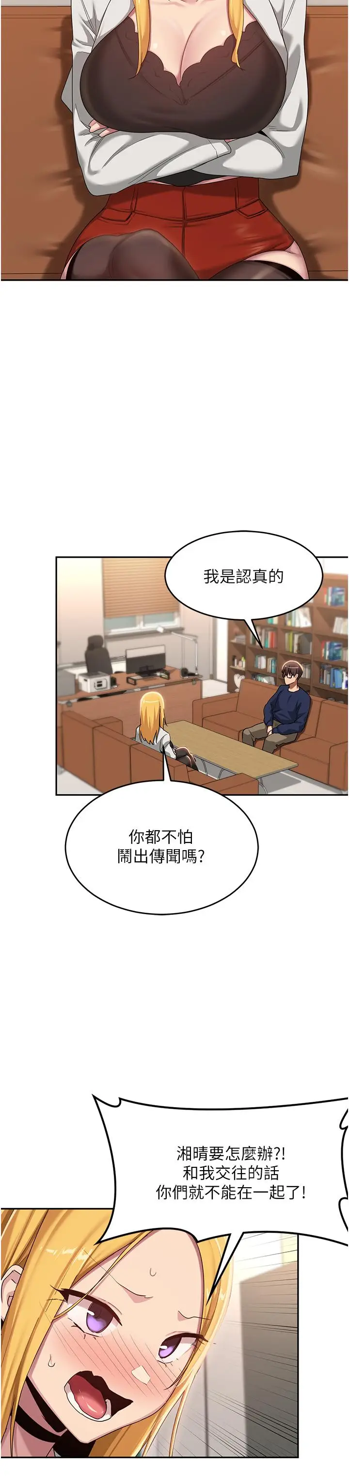 漫画《深度交流会》第90话第15张图