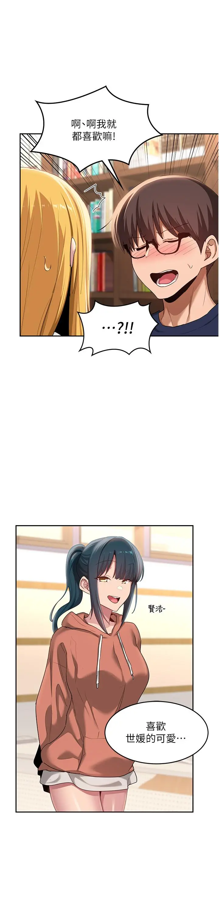 漫画《深度交流会》第90话第16张图