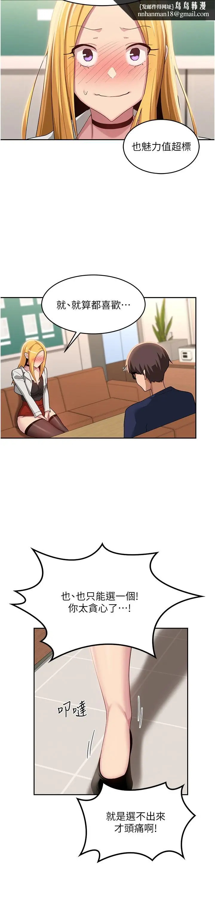 漫画《深度交流会》第90话第19张图