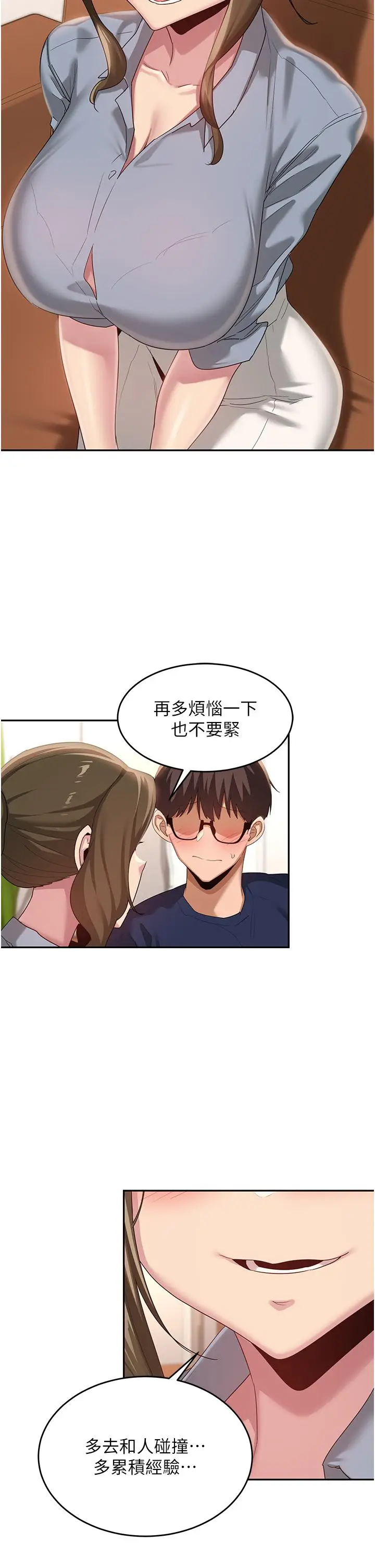 漫画《深度交流会》第90话第21张图
