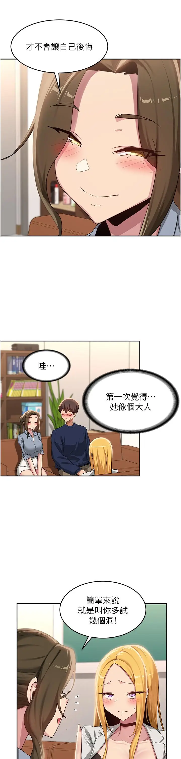 漫画《深度交流会》第90话第23张图