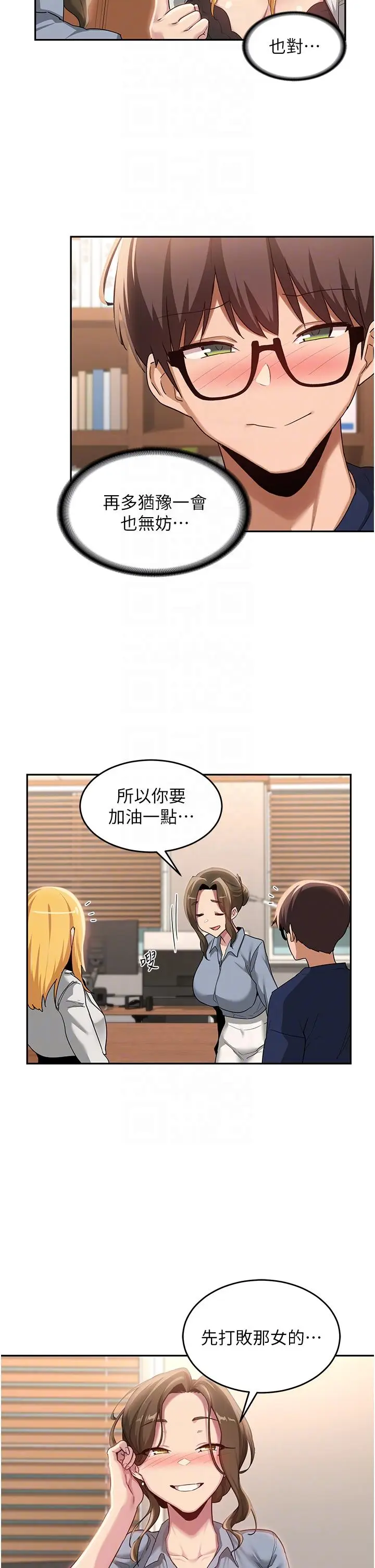 漫画《深度交流会》第90话第24张图