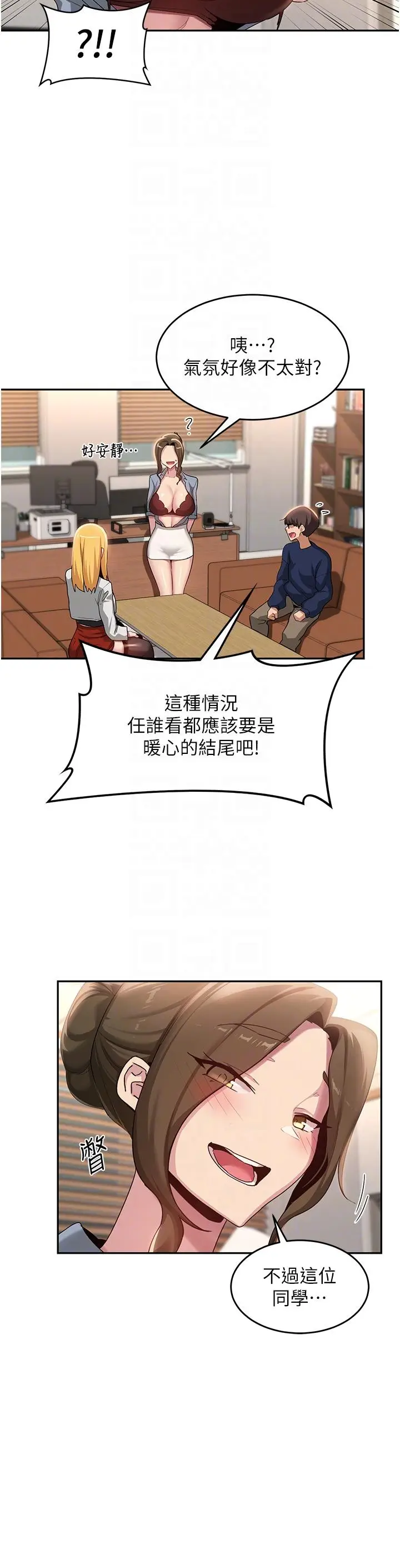漫画《深度交流会》第90话第26张图