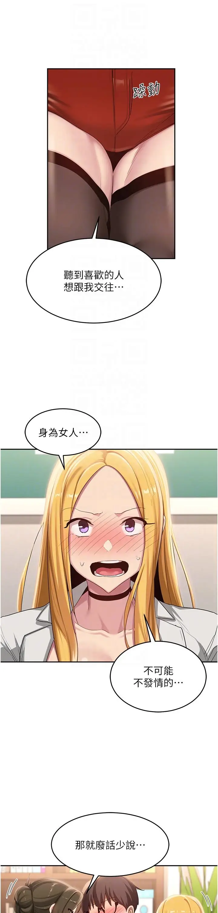 漫画《深度交流会》第90话第28张图