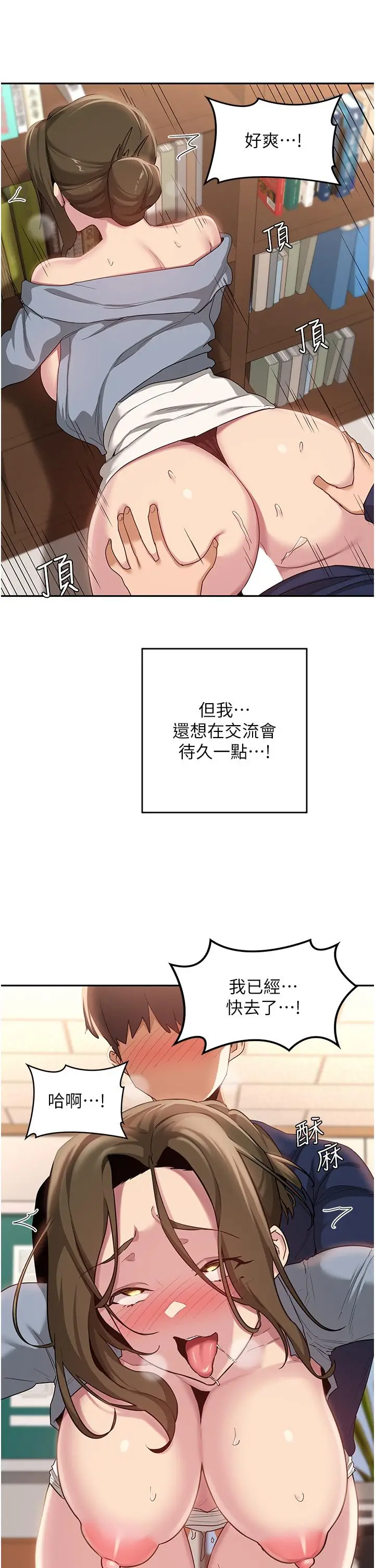 漫画《深度交流会》第90话第31张图
