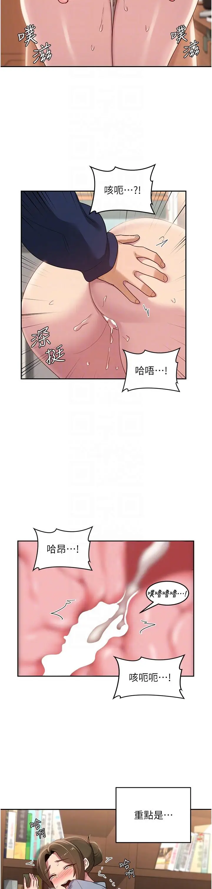 漫画《深度交流会》第90话第32张图
