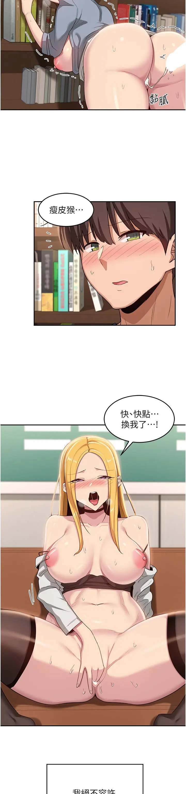 漫画《深度交流会》第90话第33张图