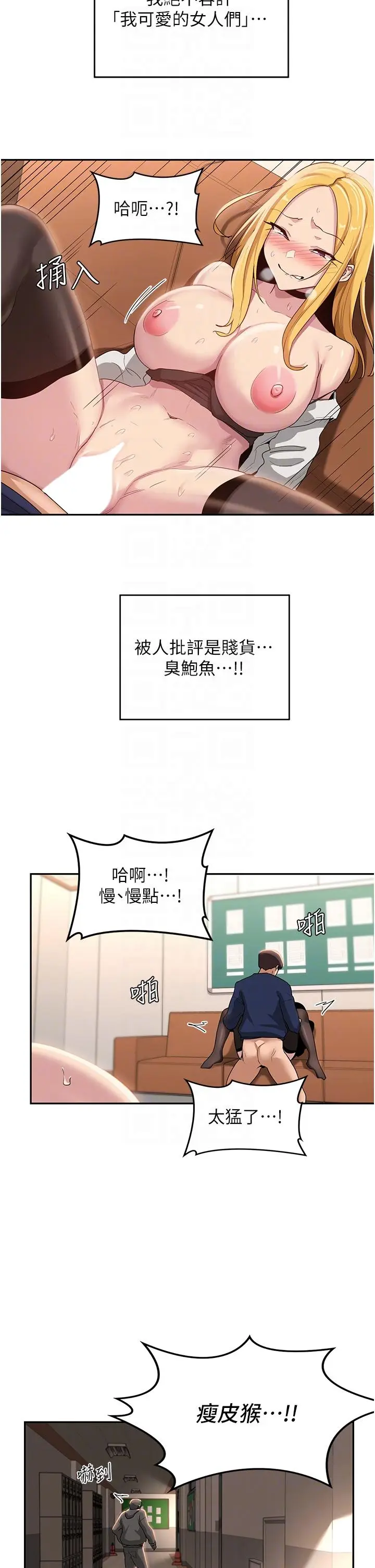漫画《深度交流会》第90话第34张图