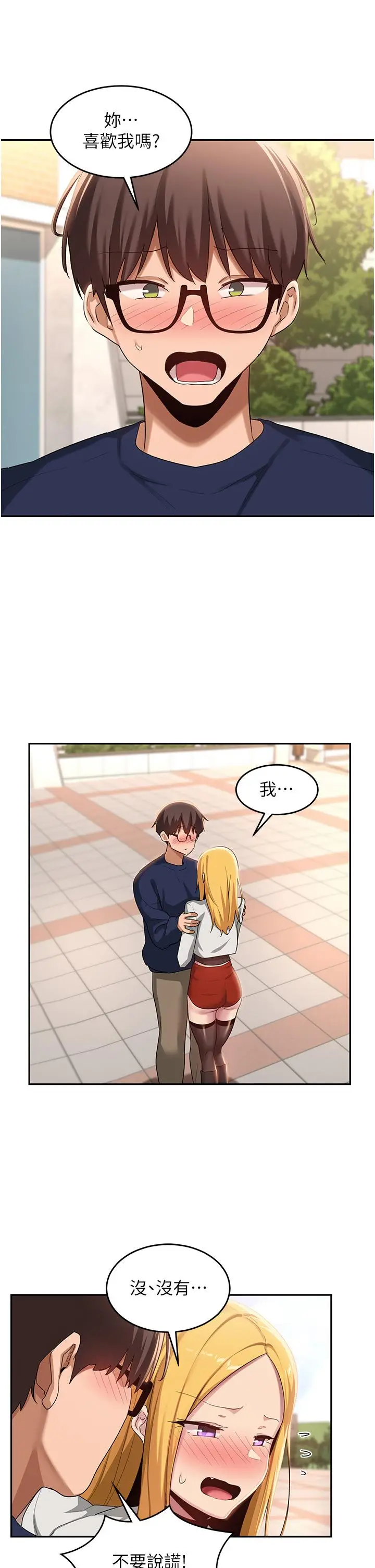漫画《深度交流会》第90话第4张图