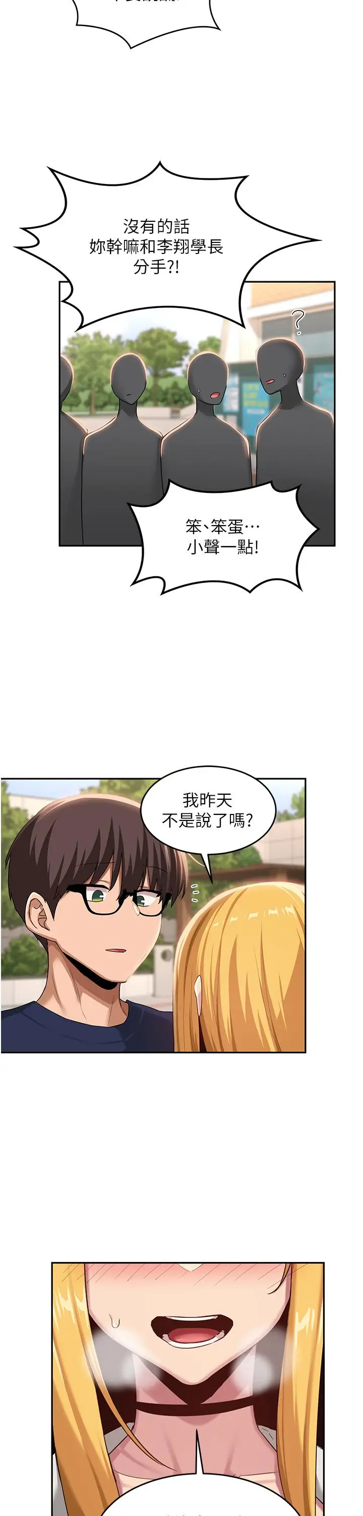 漫画《深度交流会》第90话第5张图