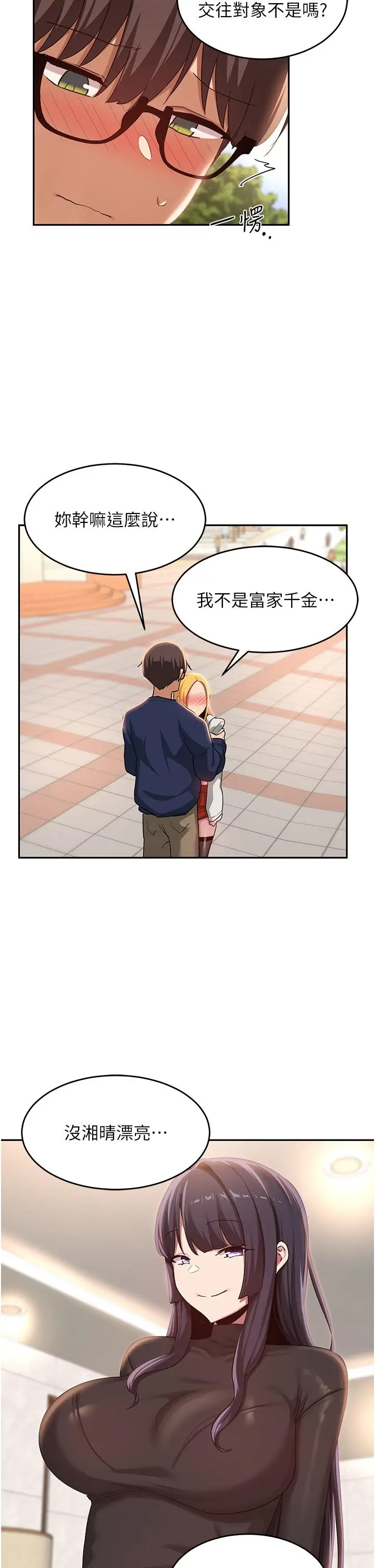 漫画《深度交流会》第90话第7张图