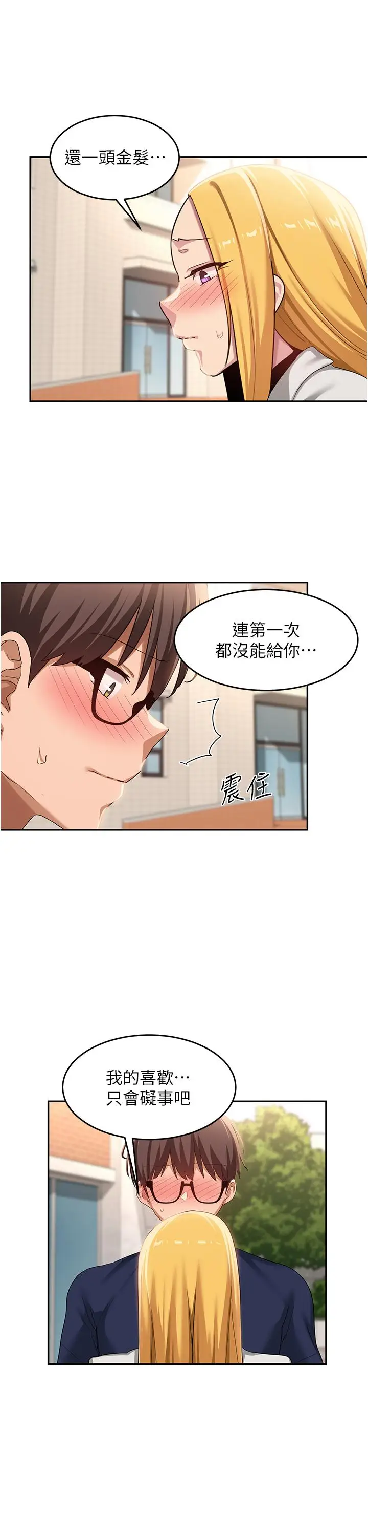 漫画《深度交流会》第90话第9张图