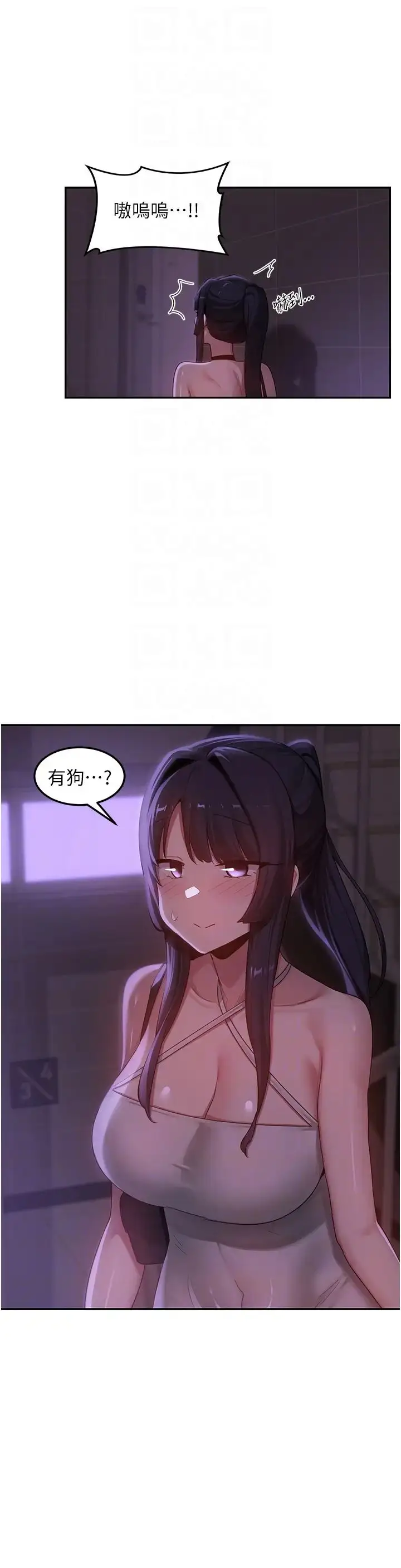 漫画《深度交流会》第106话第10张图