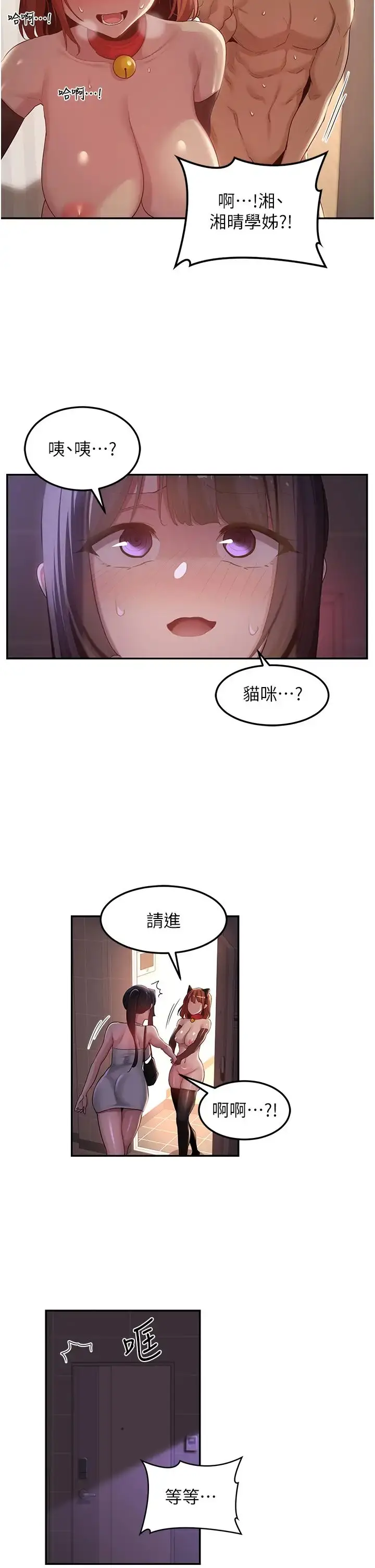 漫画《深度交流会》第106话第12张图