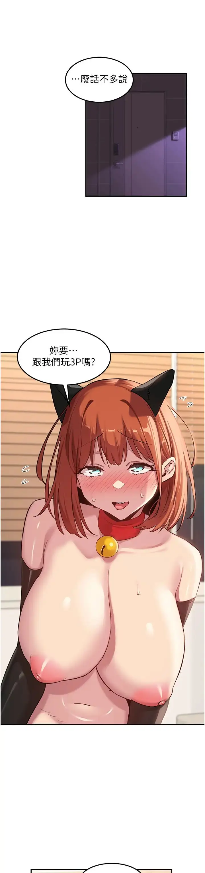 漫画《深度交流会》第106话第13张图