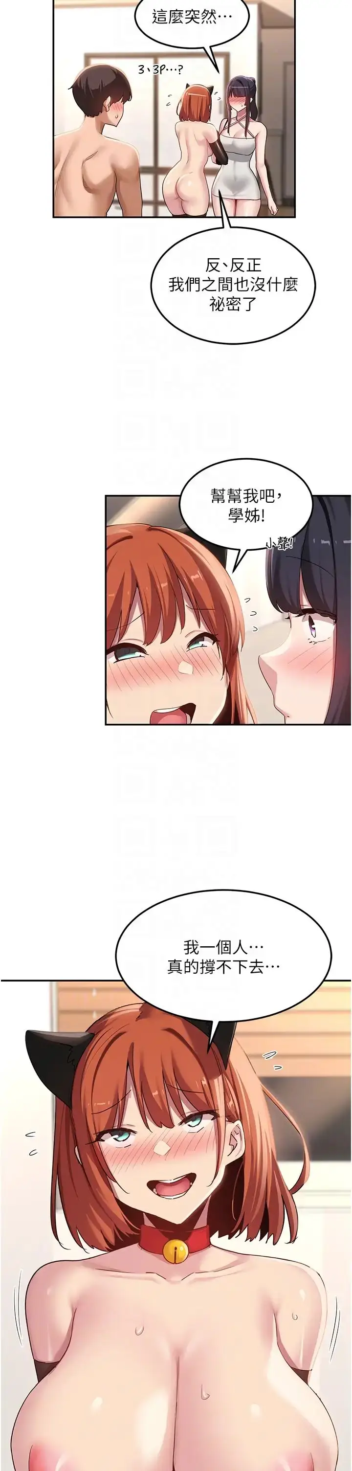 漫画《深度交流会》第106话第14张图