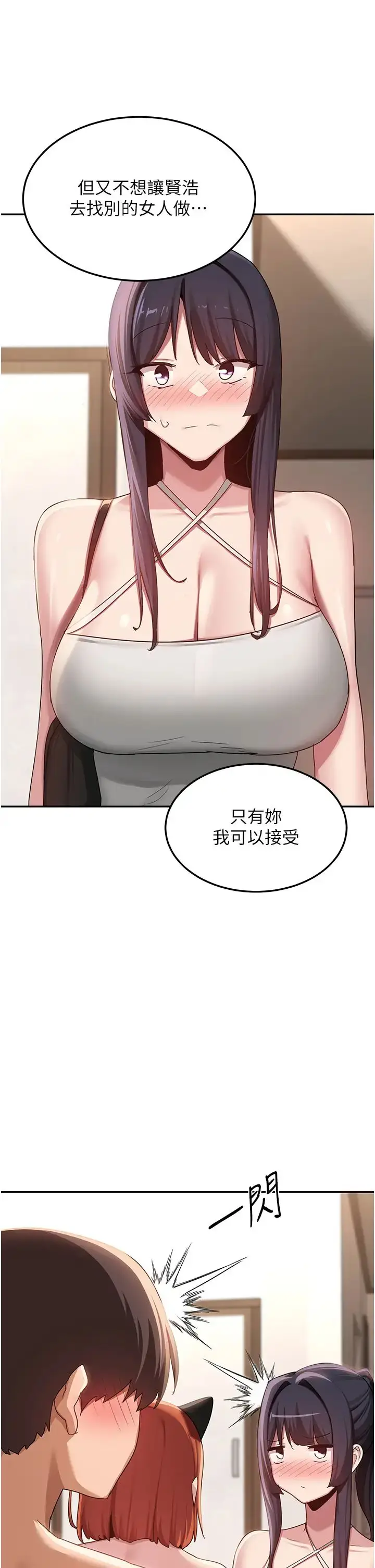 漫画《深度交流会》第106话第16张图