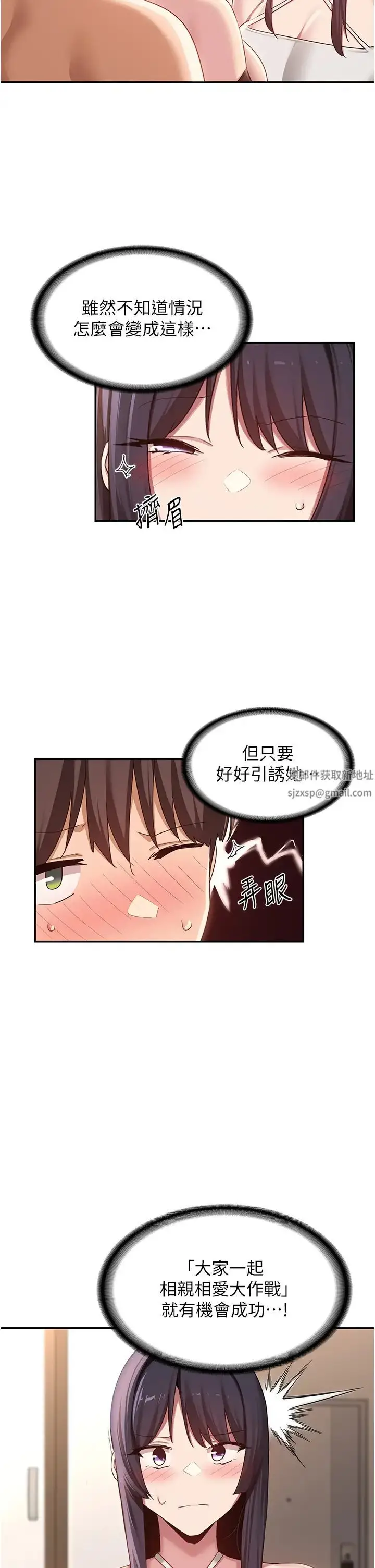 漫画《深度交流会》第106话第17张图