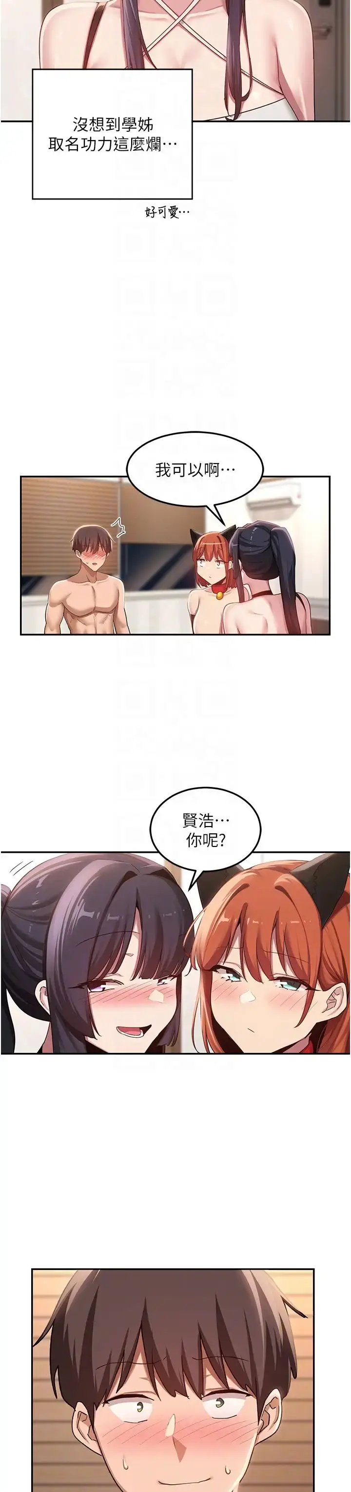 漫画《深度交流会》第106话第18张图