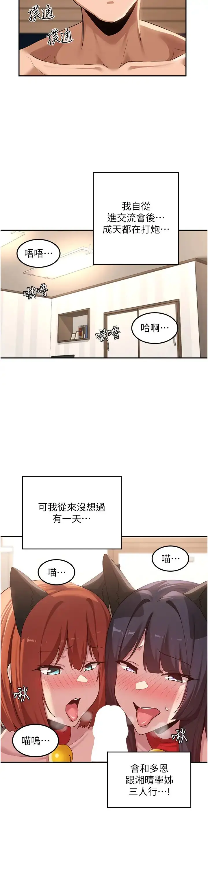 漫画《深度交流会》第106话第19张图