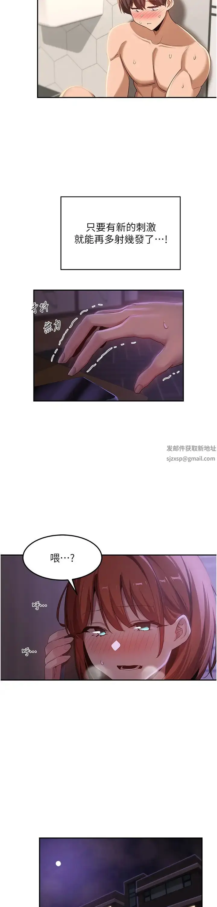 漫画《深度交流会》第106话第2张图