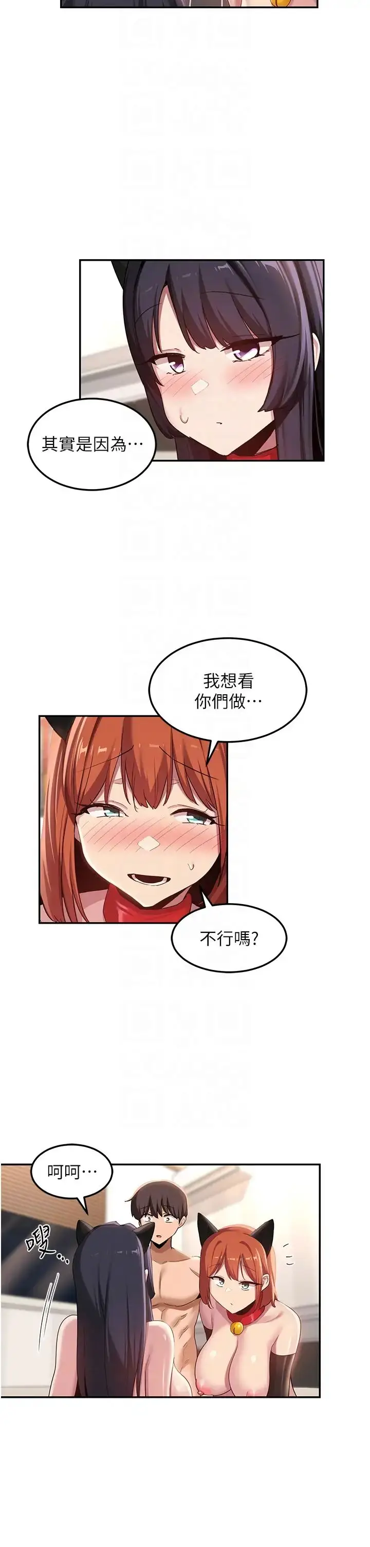 漫画《深度交流会》第106话第22张图