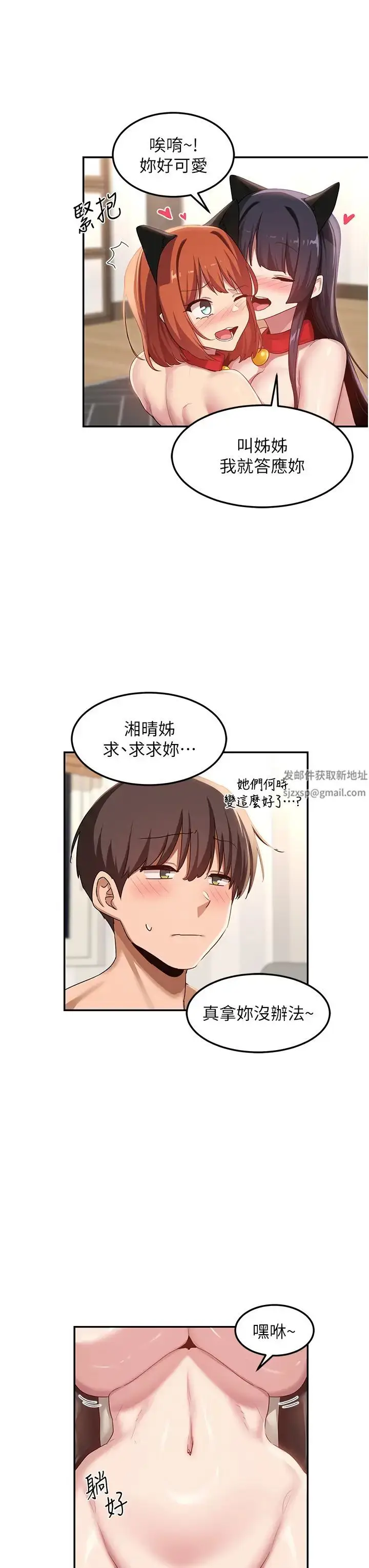 漫画《深度交流会》第106话第23张图