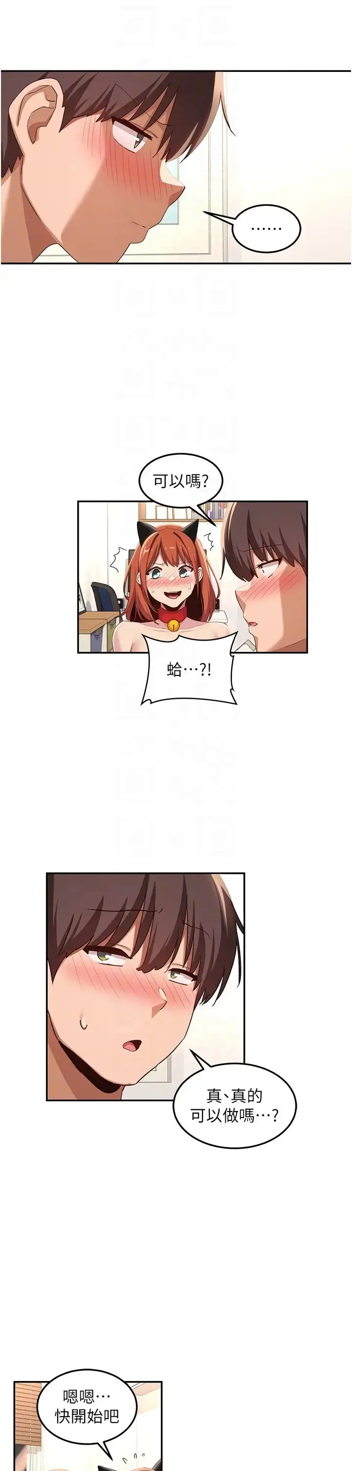 漫画《深度交流会》第106话第26张图