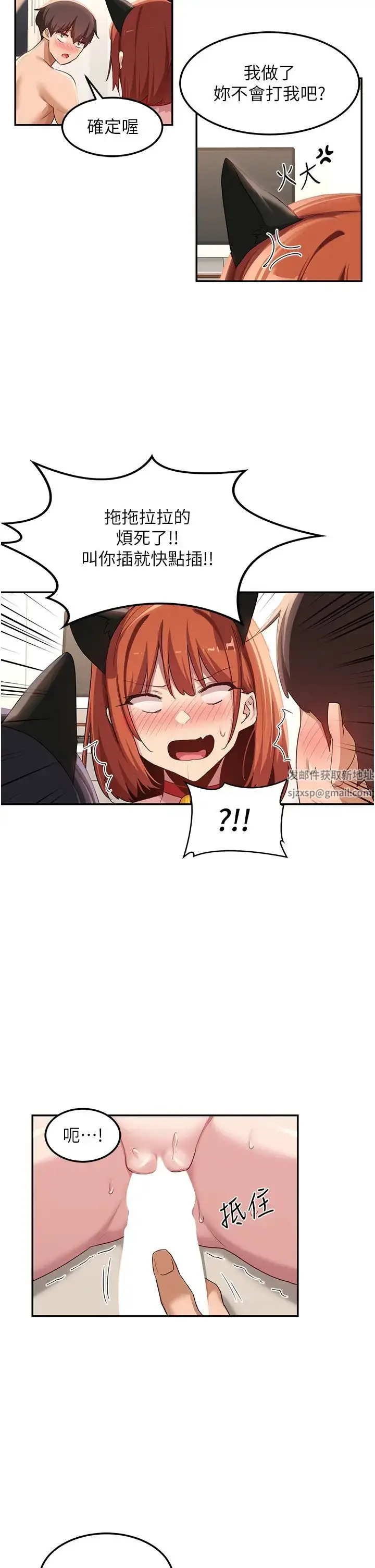 漫画《深度交流会》第106话第27张图