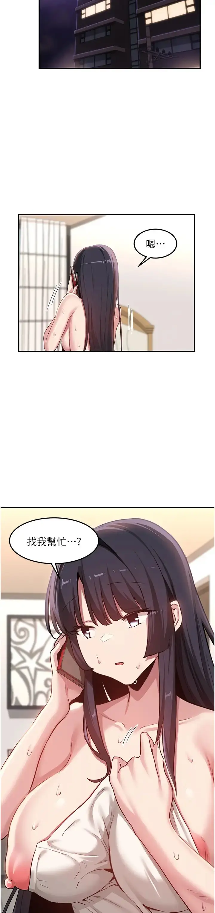 漫画《深度交流会》第106话第3张图