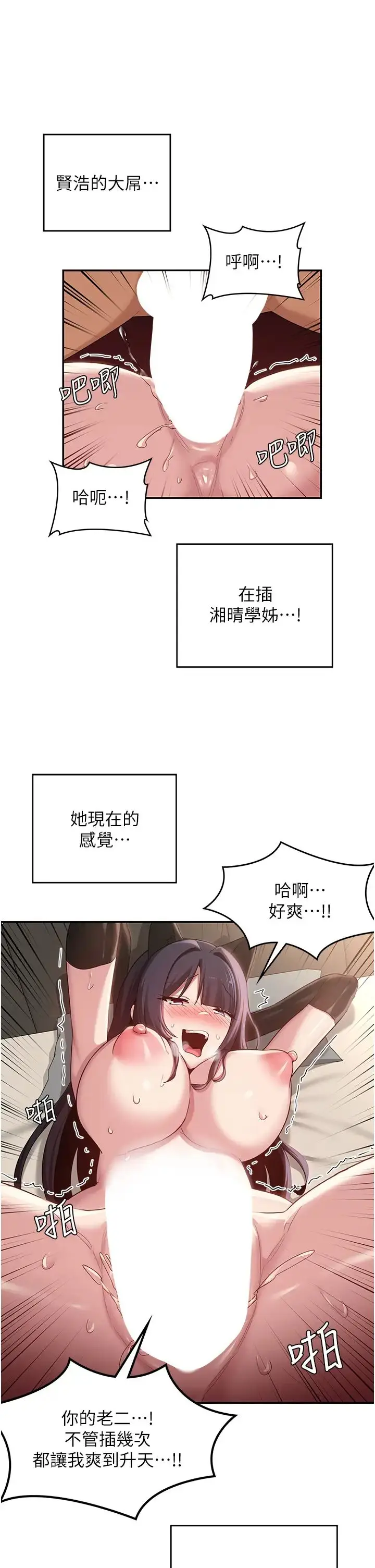 漫画《深度交流会》第106话第31张图