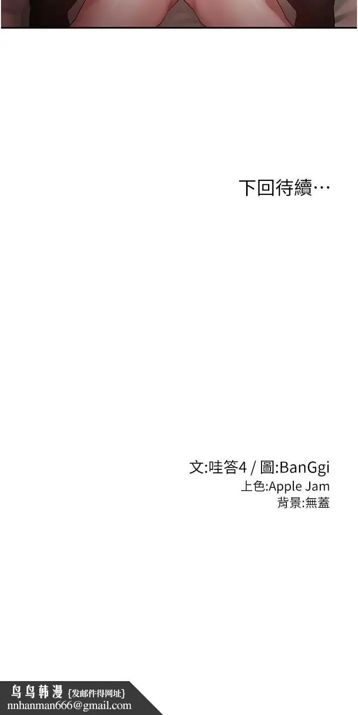 漫画《深度交流会》第106话第38张图