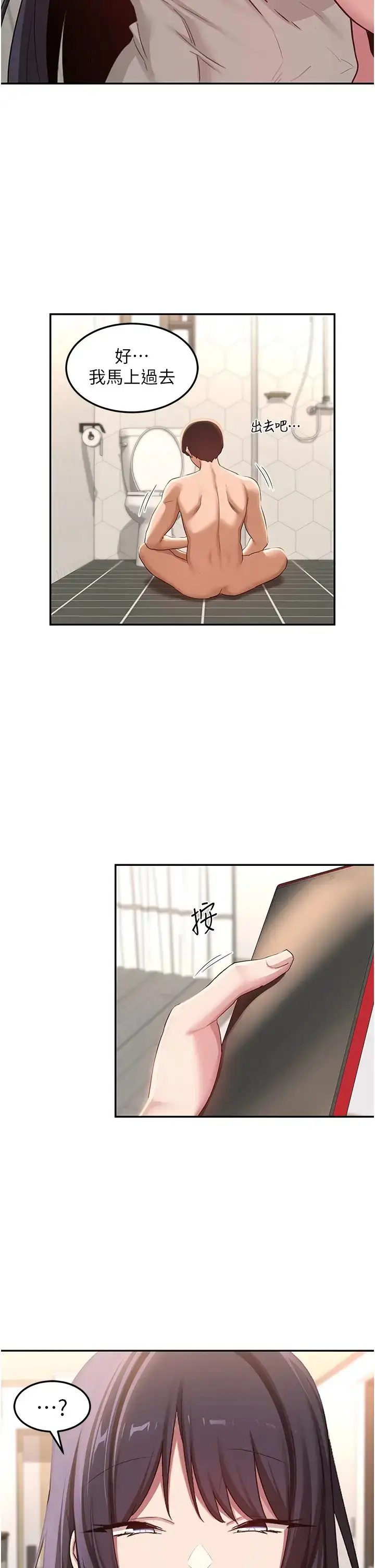 漫画《深度交流会》第106话第4张图