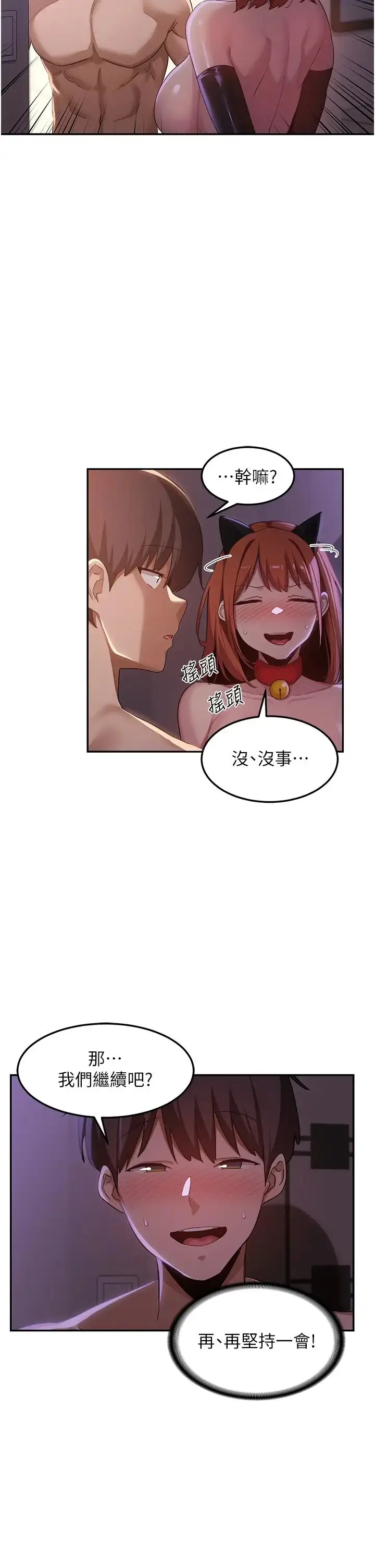 漫画《深度交流会》第106话第8张图