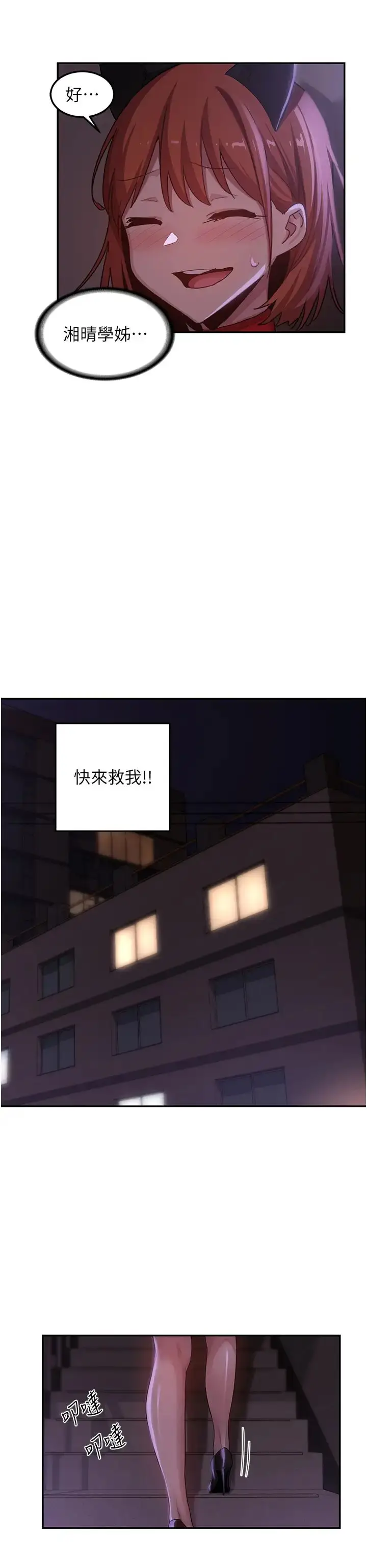 漫画《深度交流会》第106话第9张图