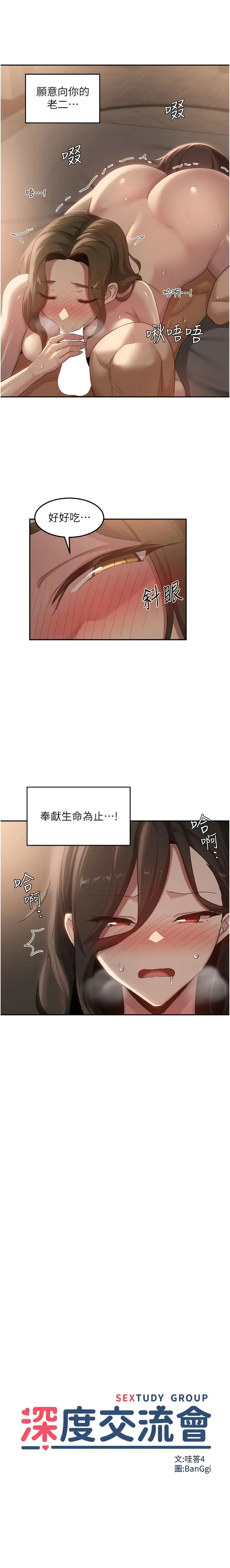 漫画《深度交流会》第96话第2张图