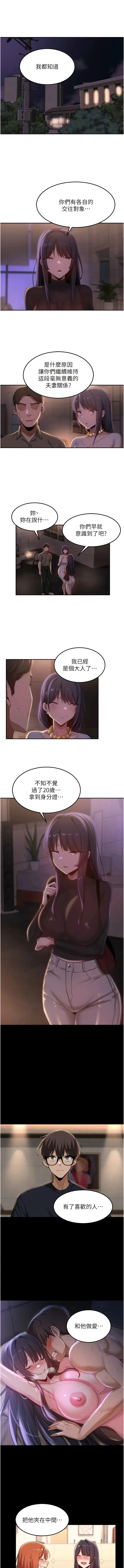 漫画《深度交流会》第96话第3张图