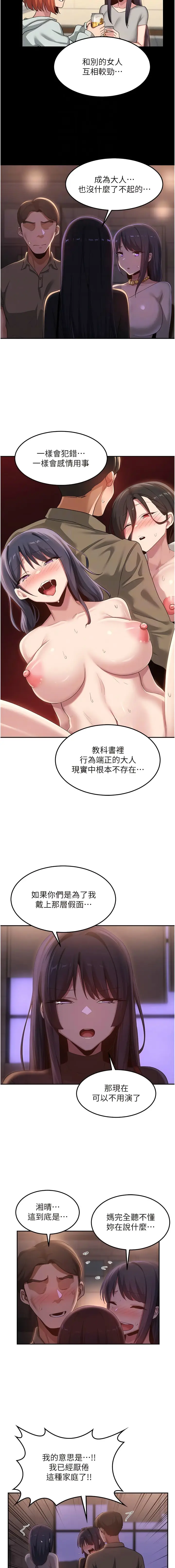 漫画《深度交流会》第96话第4张图