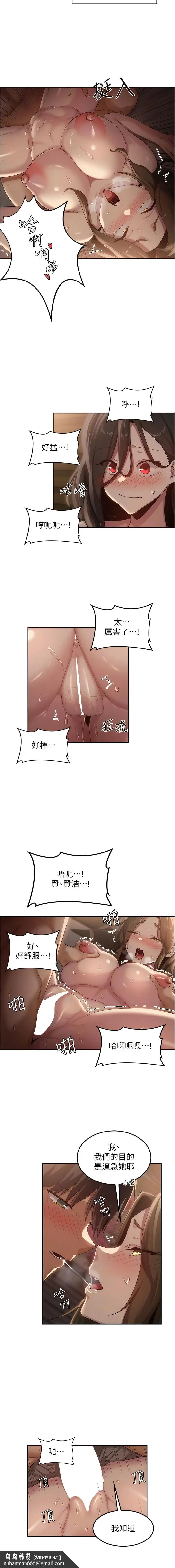 漫画《深度交流会》第96话第7张图
