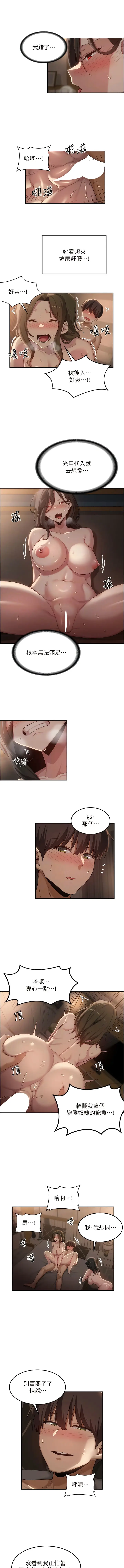 漫画《深度交流会》第96话第9张图