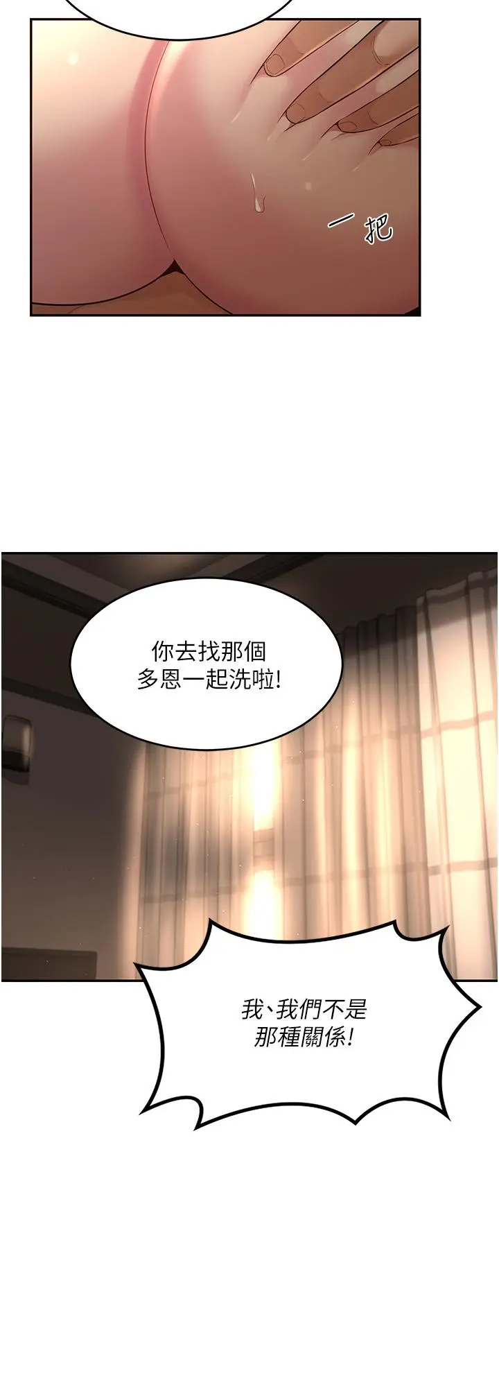 漫画《深度交流会》第28话第11张图