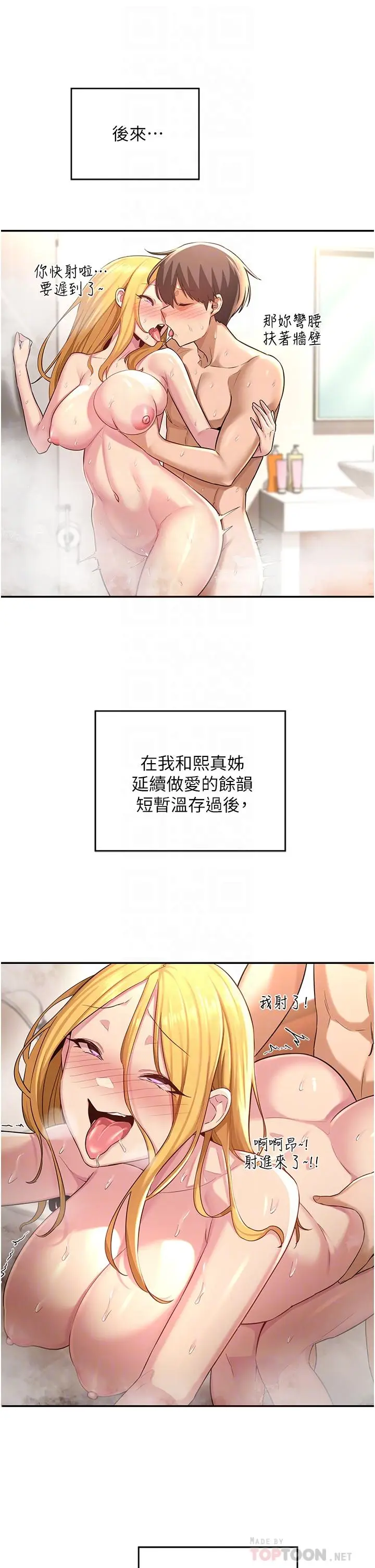 漫画《深度交流会》第28话第12张图