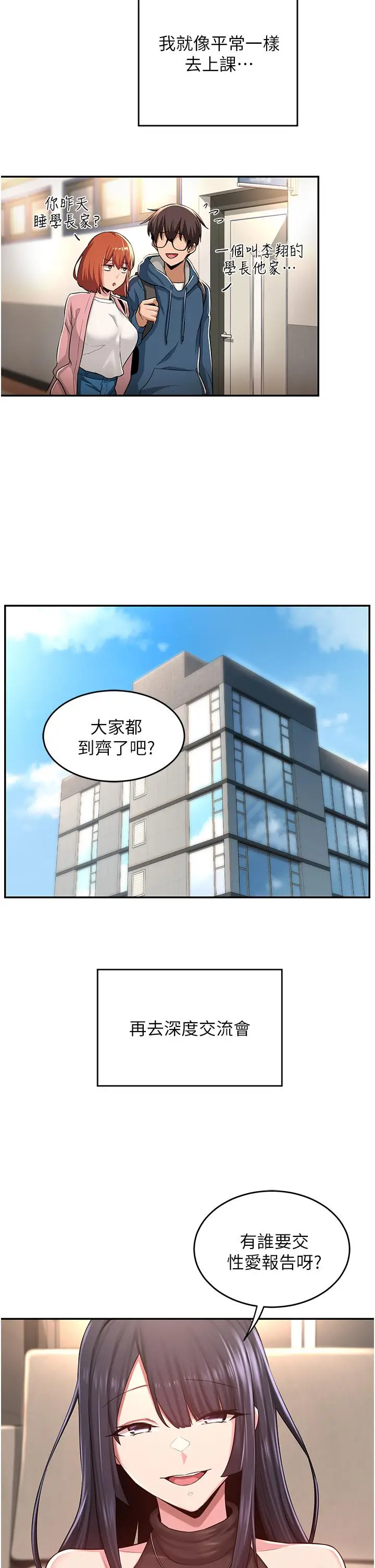 漫画《深度交流会》第28话第13张图