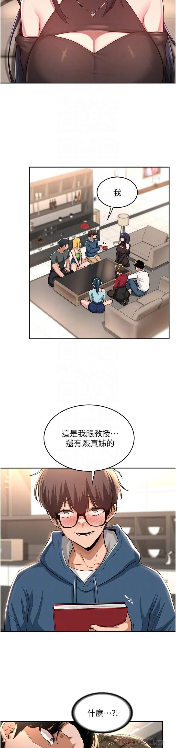 漫画《深度交流会》第28话第14张图