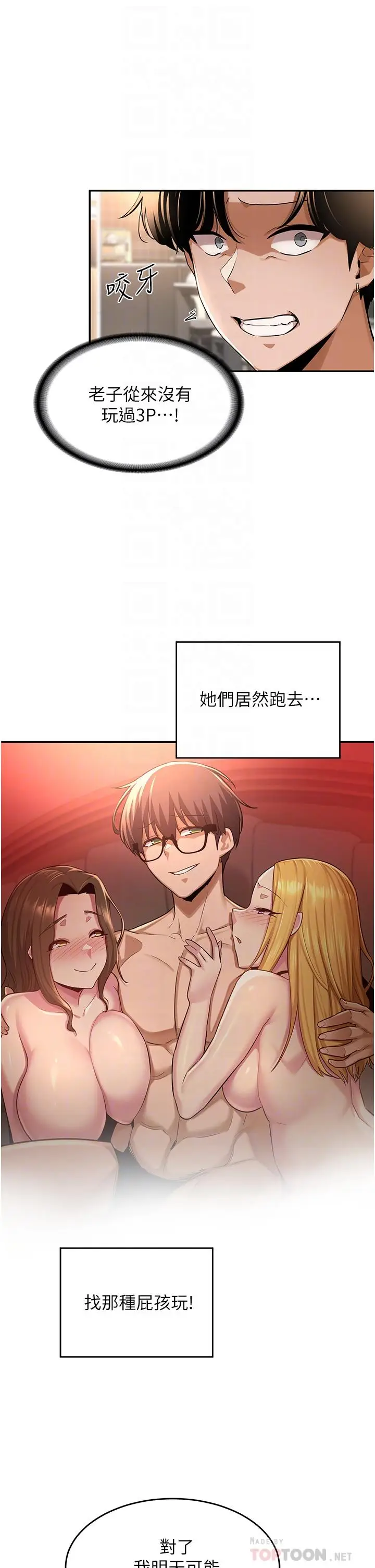 漫画《深度交流会》第28话第16张图